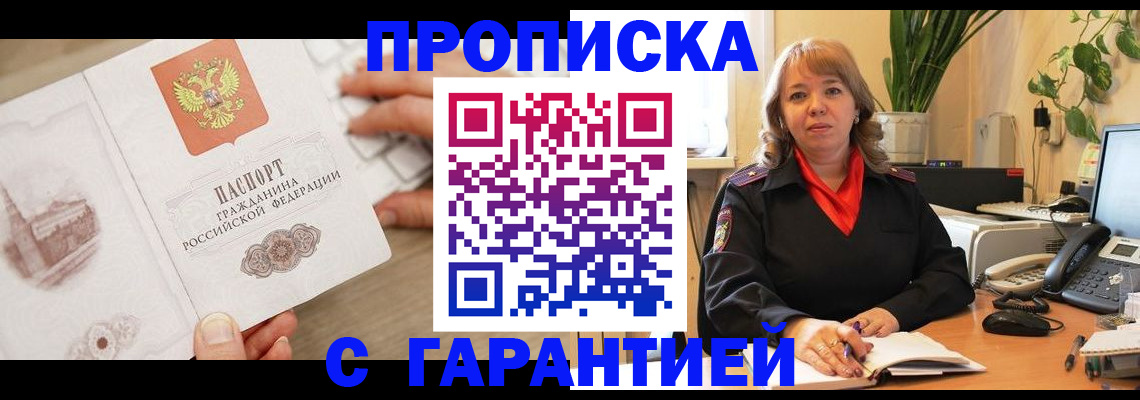 временная прописка в Сухиничи